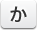 か