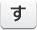 す