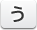 う