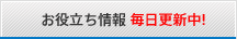 会計・人事お役立ち情報