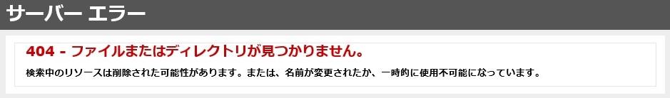 サーバーエラー
