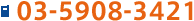 03-5908-3421