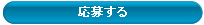 採用情報　会社説明会