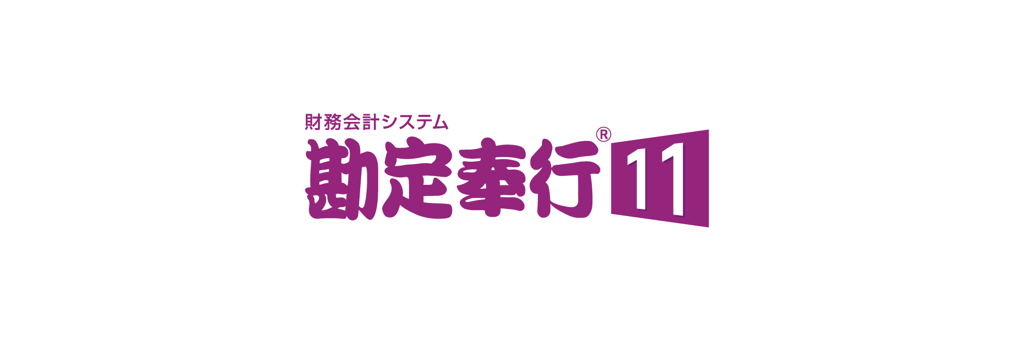 クラウド 奉公